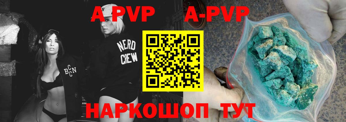 A-PVP Соль Саров