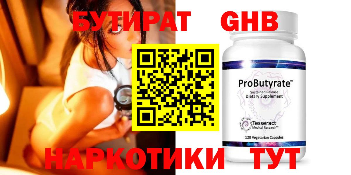 Саров  Бутират бутандиол  Вход с VPN 