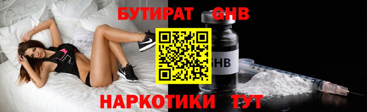 Бутират BDO Саров
